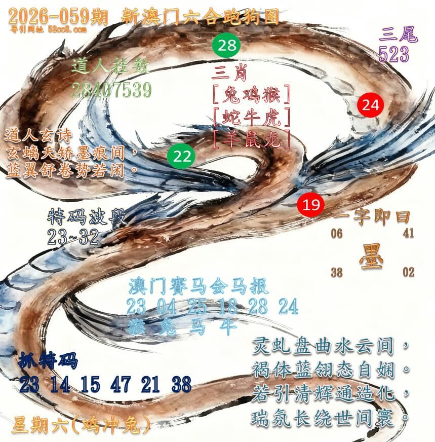 新澳门六合跑马图059期
