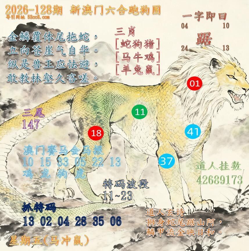 新澳门六合跑马图128期