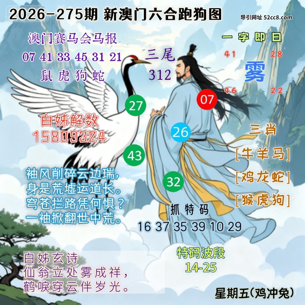 新澳门六合跑马图275期