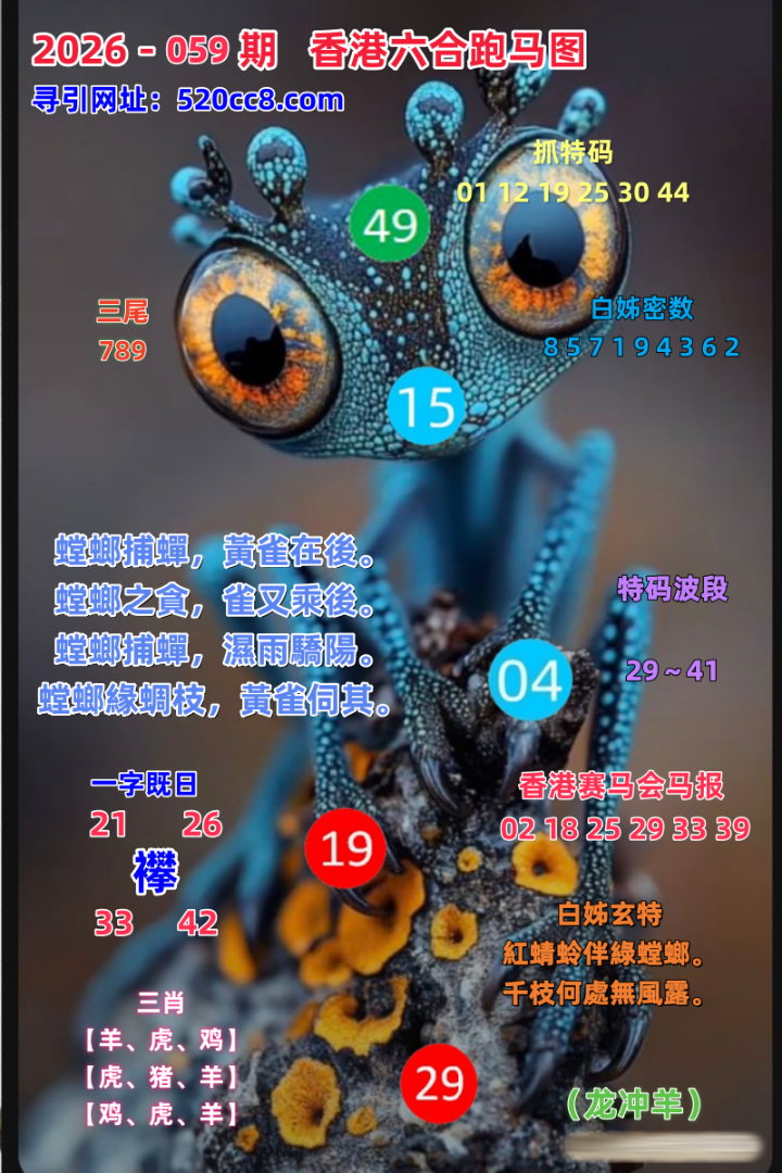 香港六合059期