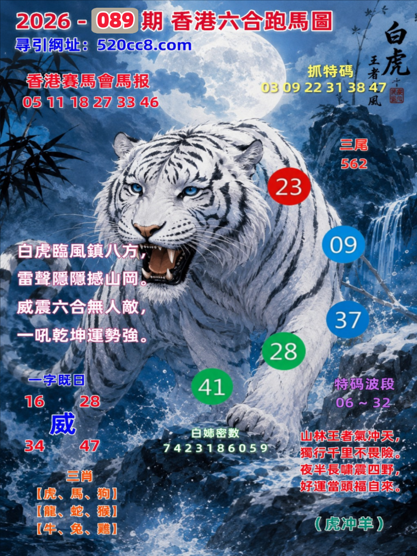 香港六合089期