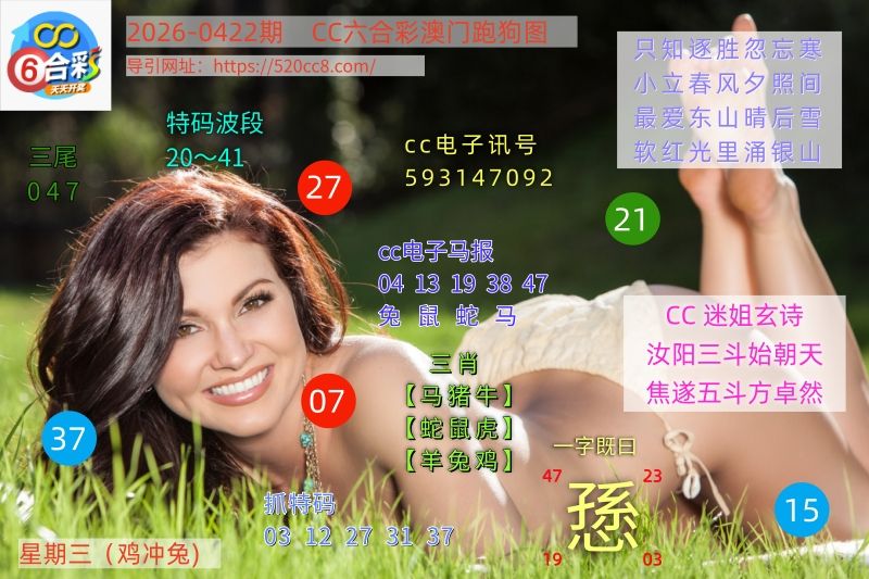 CC六合澳门跑马图0422期