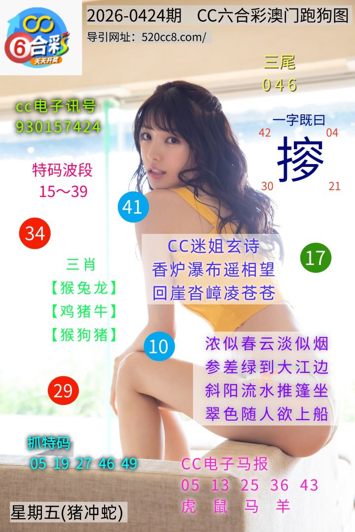CC六合澳门跑马图0424期