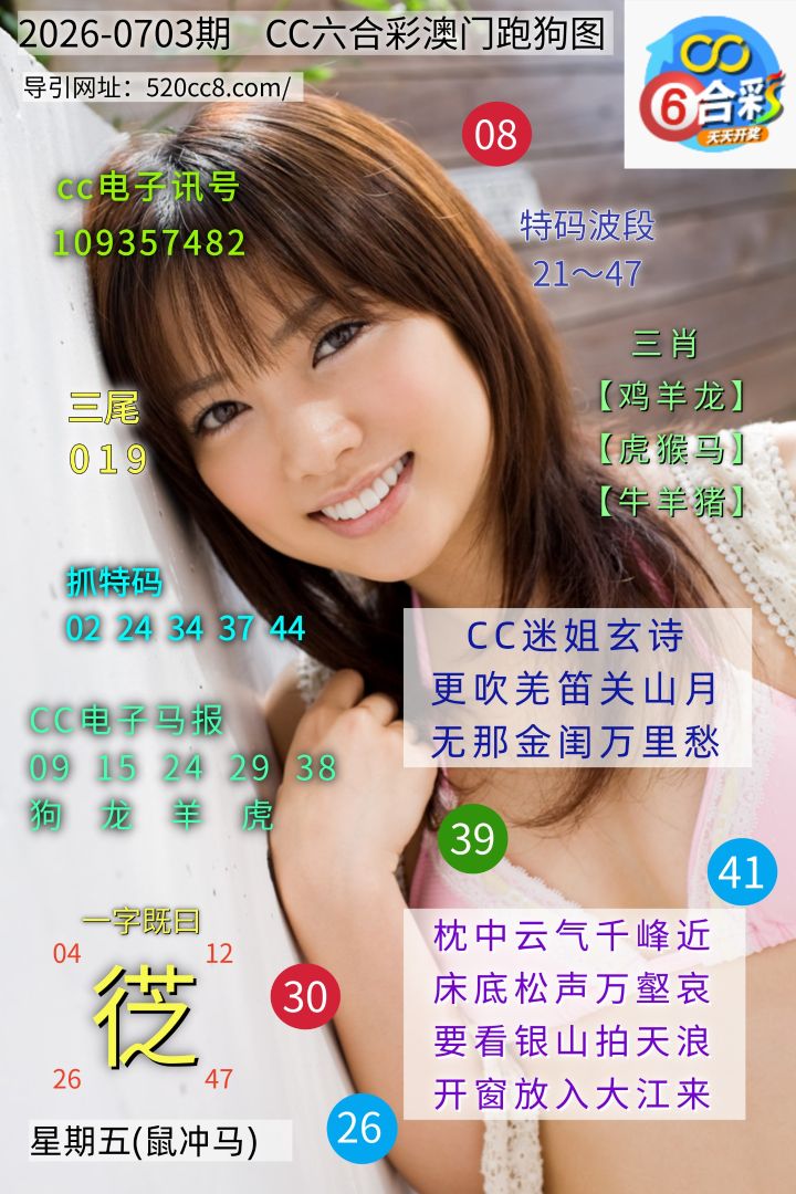CC六合澳门跑马图0703期