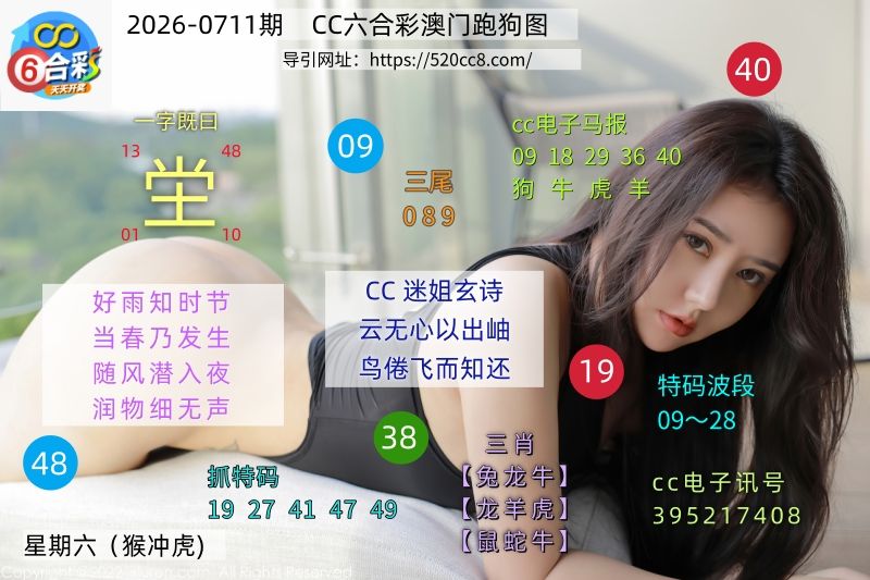 CC六合澳门跑马图0711期